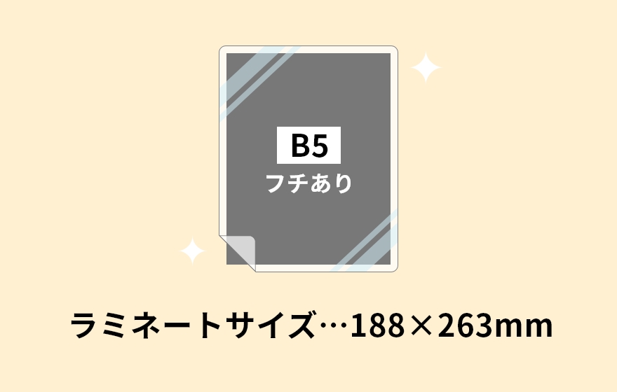 B5サイズ